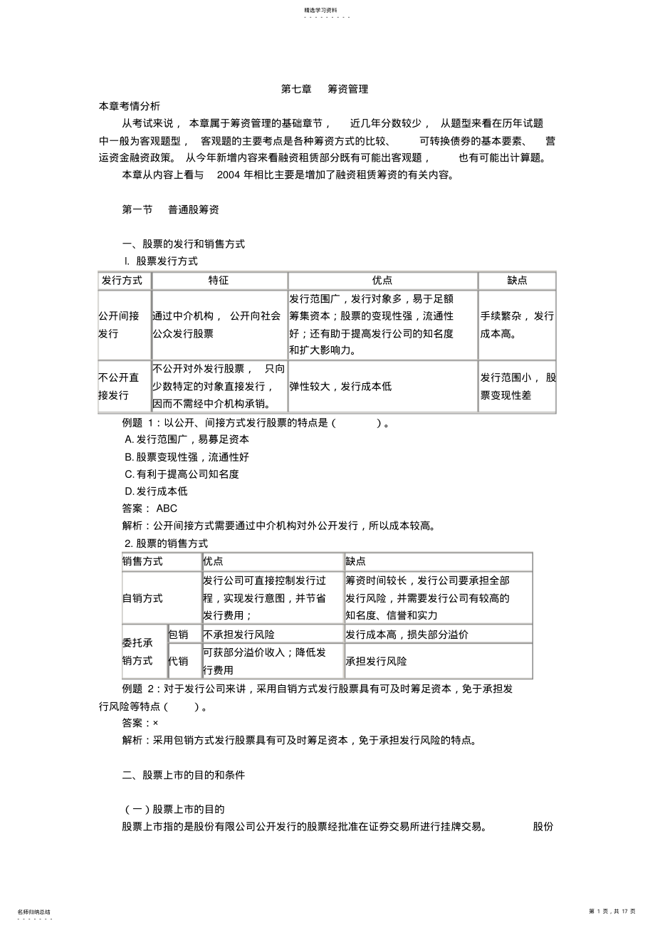 2022年财务管理基础知识概论0001 .pdf_第1页