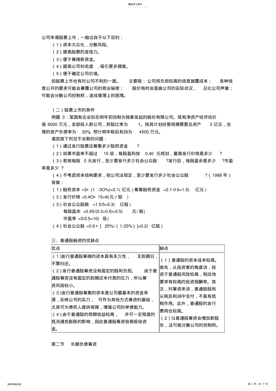 2022年财务管理基础知识概论0001 .pdf_第2页