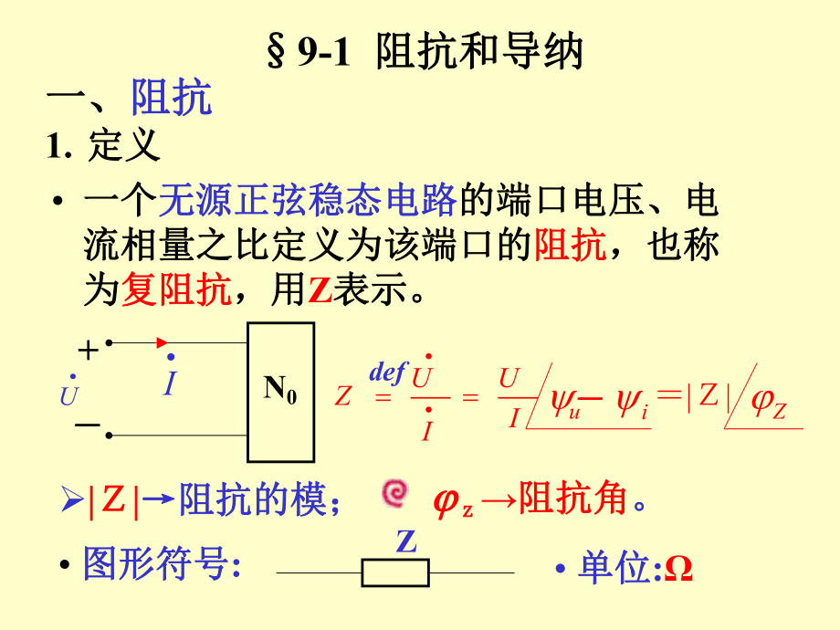 正弦稳态电路分析ppt课件.ppt_第2页