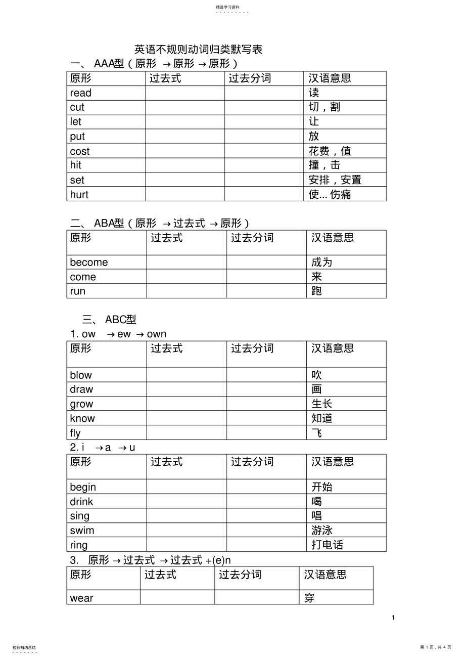 2022年动词过去式、分词不规则变化表格 .pdf_第1页