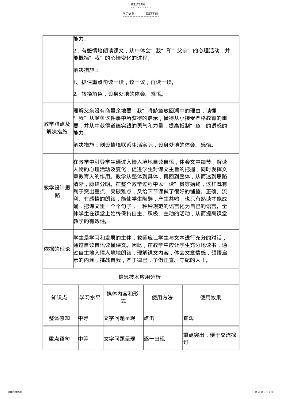 2022年小学语文表格式教学设计 .pdf_第2页