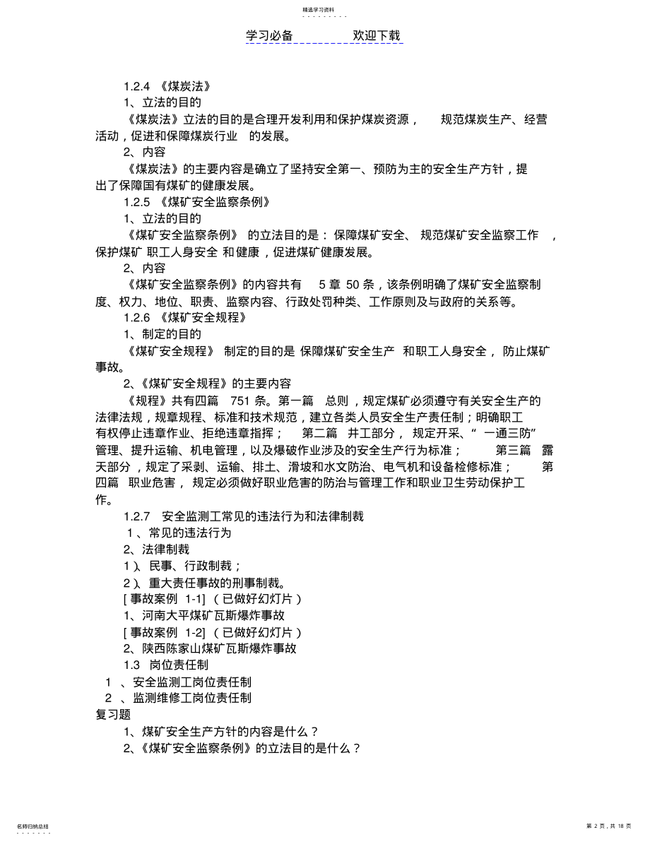 2022年安全生产系统监控工教案 .pdf_第2页