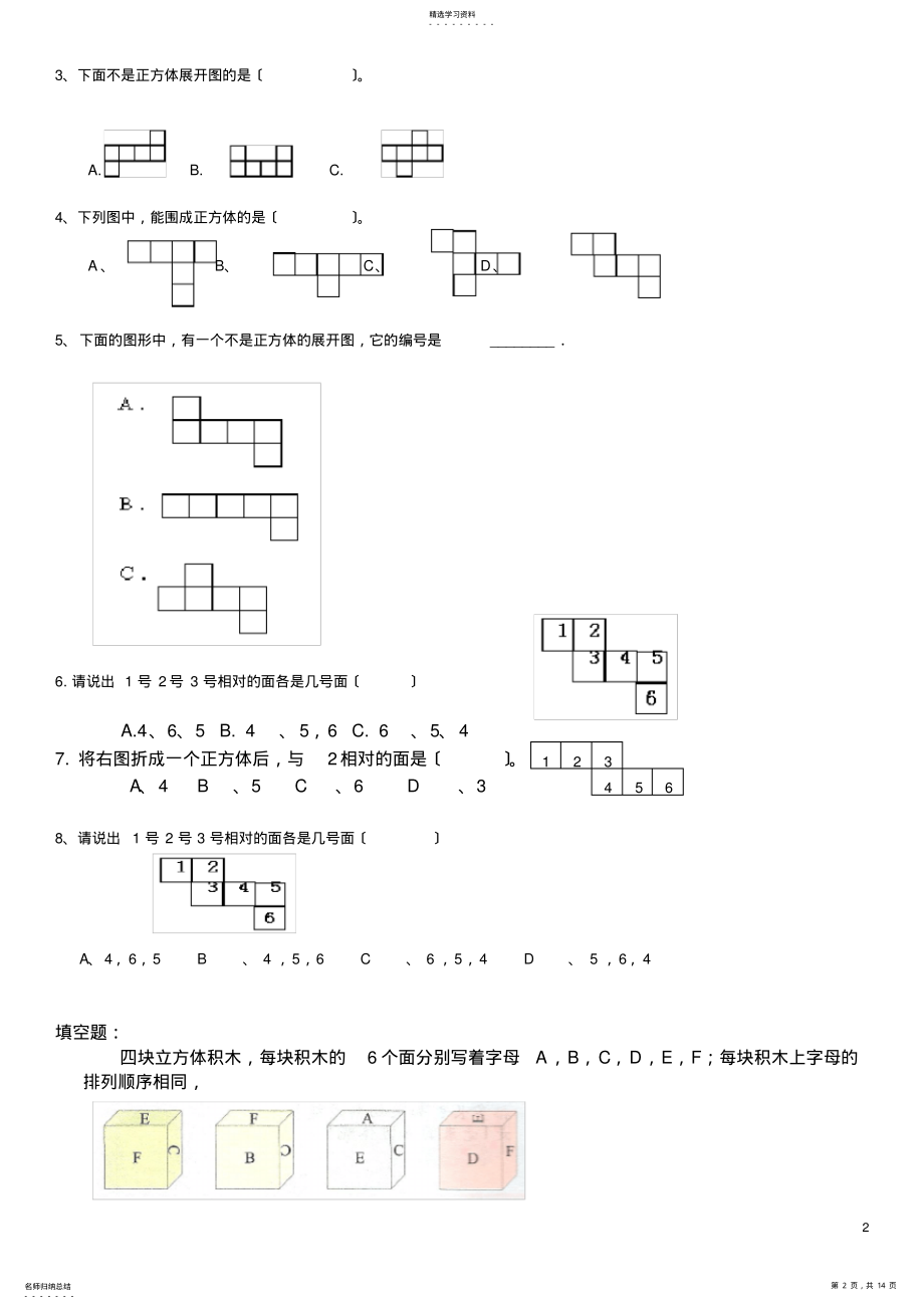 2022年长方体和正方体的表面积容积体积棱长和练习题 .pdf_第2页