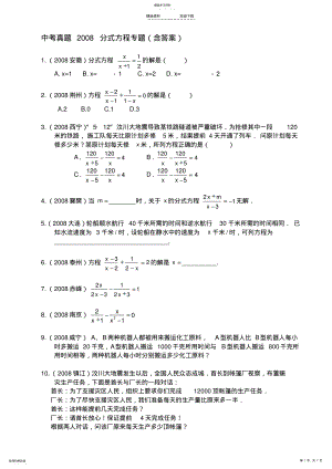 2022年分式方程试题及答案5 .pdf