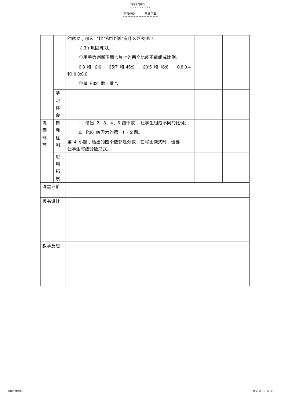 2022年镇小学六年级数学科导学案设计 .pdf_第2页