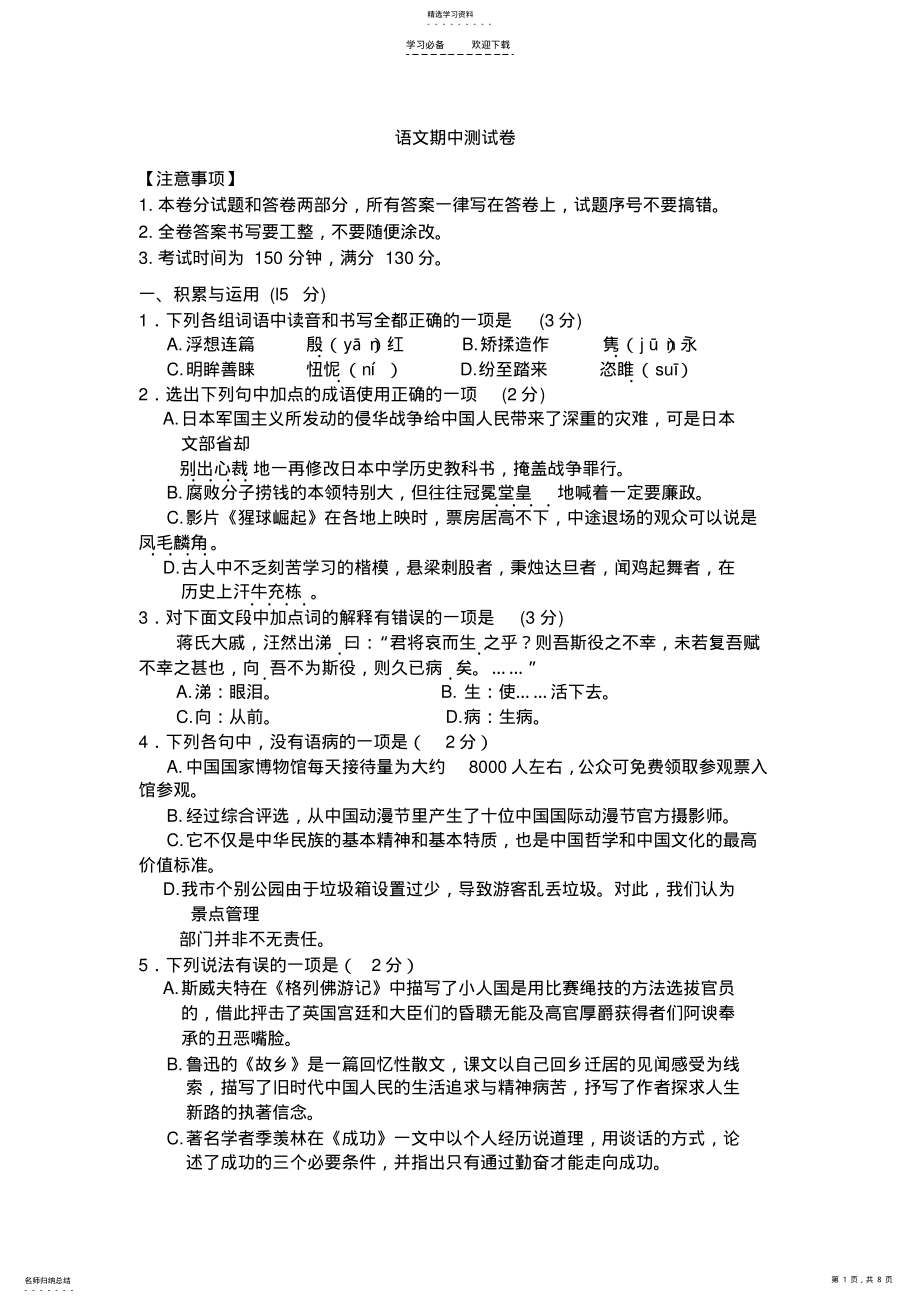 2022年初三语文期中练习卷 .pdf_第1页