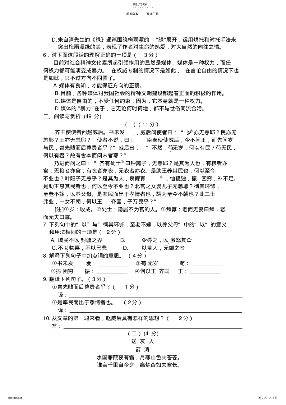 2022年初三语文期中练习卷 .pdf_第2页