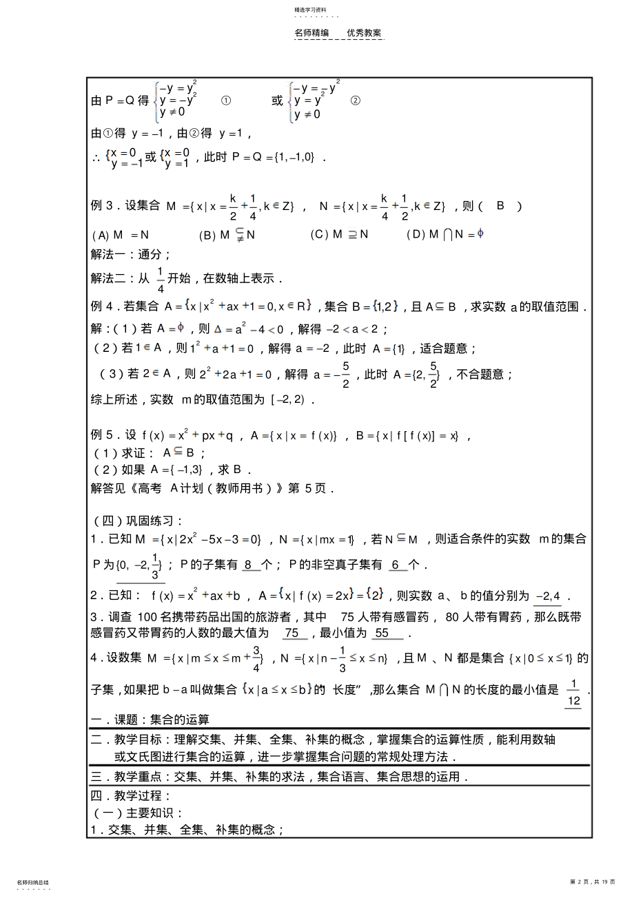 2022年集合与简易逻辑复习教案 .pdf_第2页