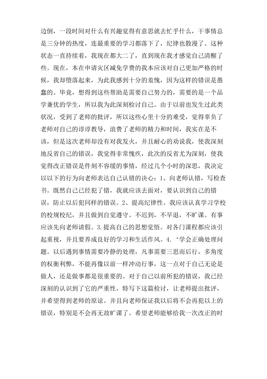 大学生逃课万能检讨书.pdf_第2页