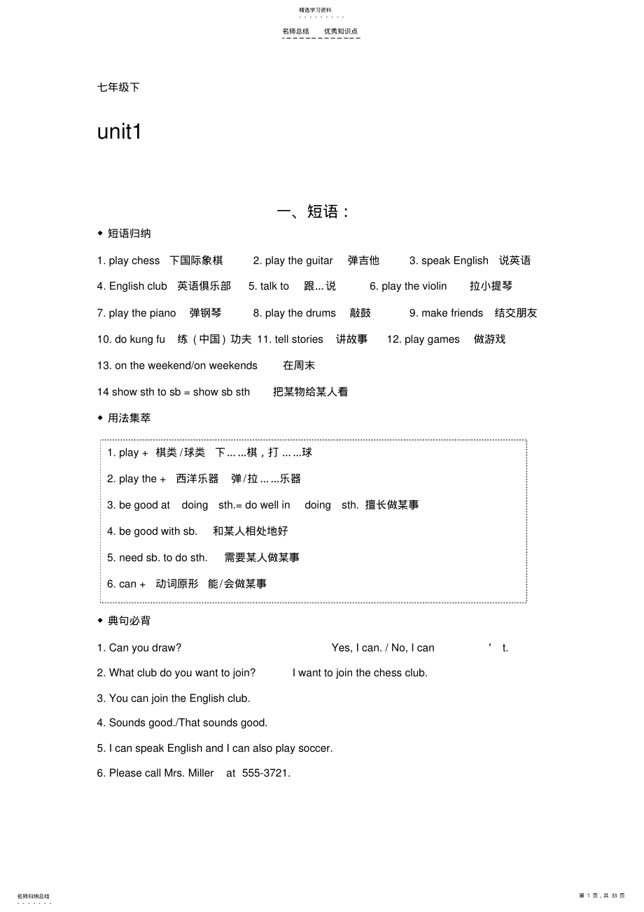 2022年英语人教版七年级下各单元知识点和语法 2.pdf_第1页