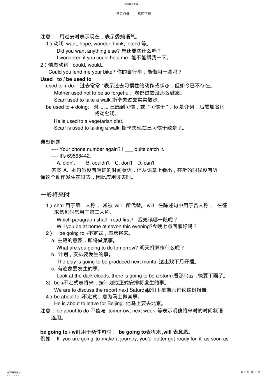 2022年初中英语重点时态详解 .pdf_第2页