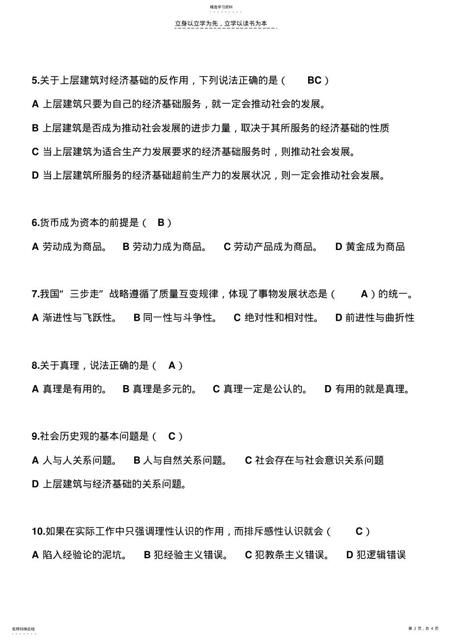 2022年马克思主义原理复习资料 .pdf_第2页