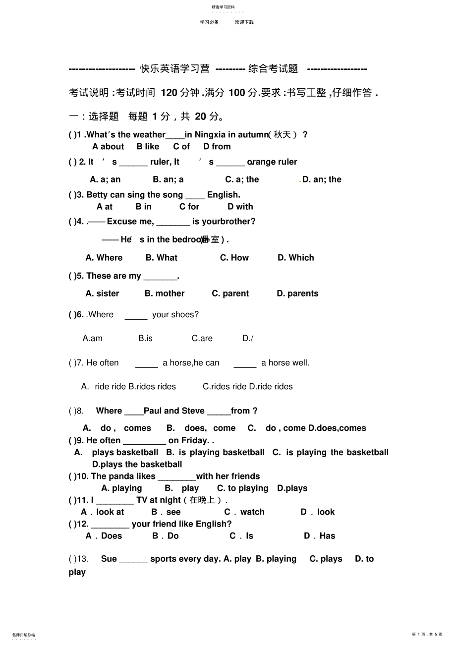 2022年初中一年级英语考试题 .pdf_第1页