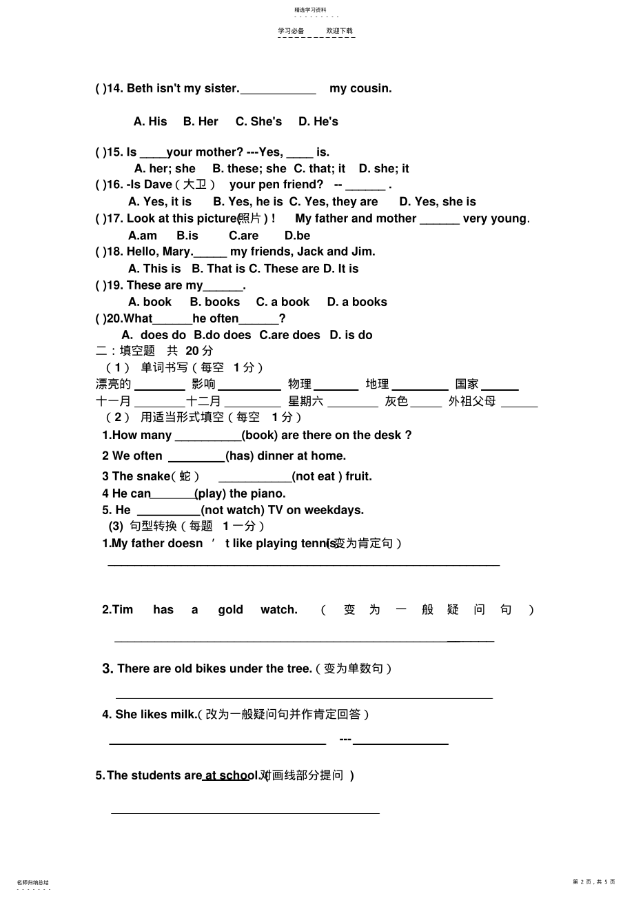 2022年初中一年级英语考试题 .pdf_第2页