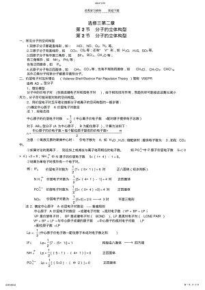 2022年化学选修三第二章第二节分子的立体构型 .pdf