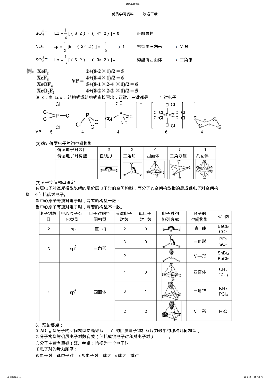 2022年化学选修三第二章第二节分子的立体构型 .pdf_第2页