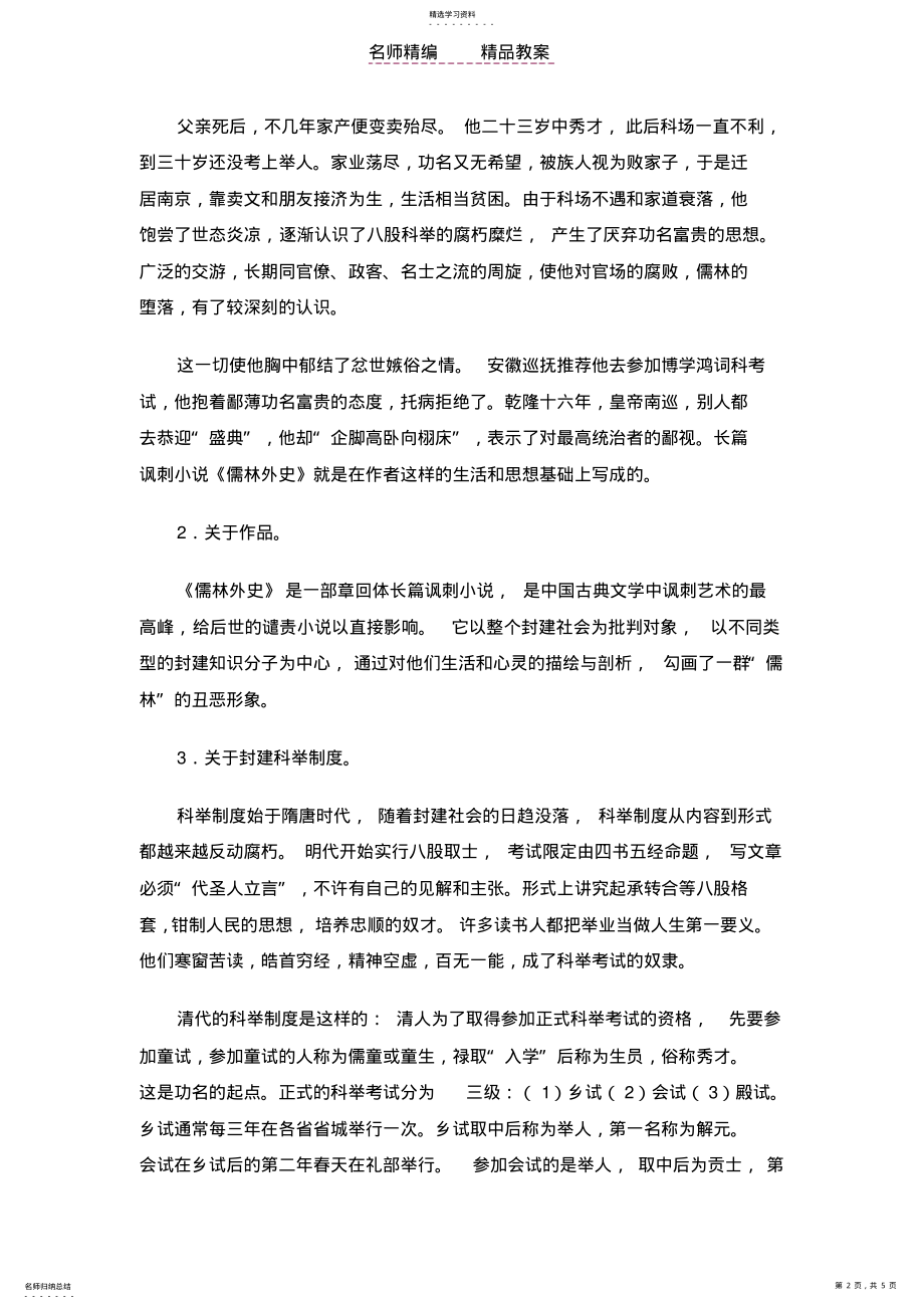 2022年苏教课标版八年级语文下册教案范进中举 .pdf_第2页