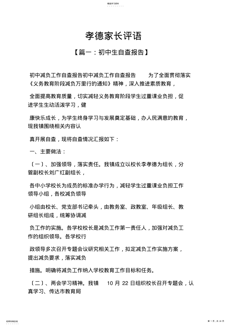 2022年评语大全之孝德家长评语 .pdf_第1页