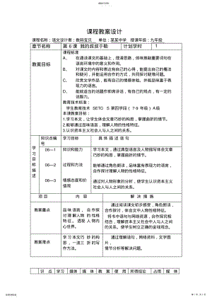 2022年课堂标准教学设计方案及流程图 .pdf