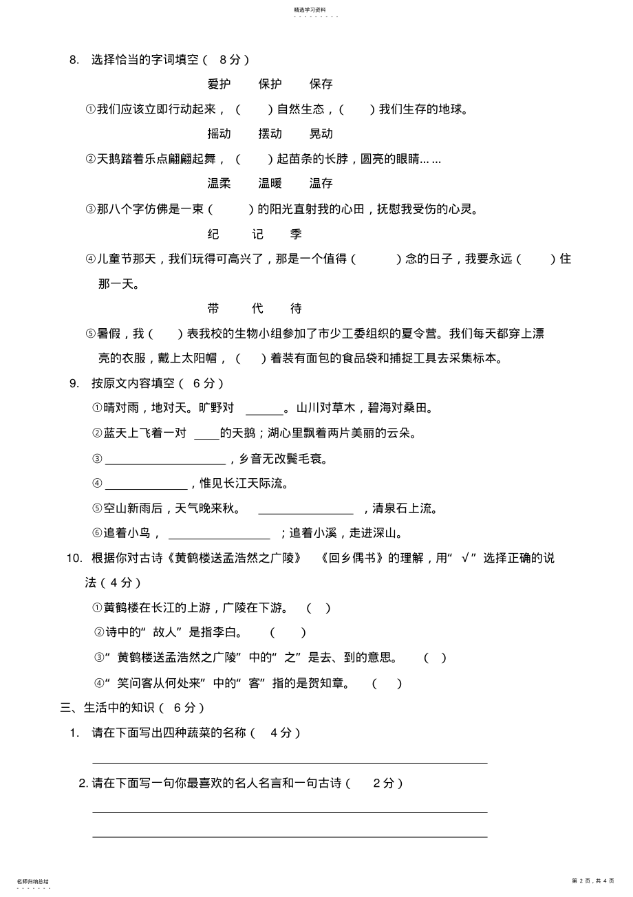 2022年小学语文三年级上册期中试题及答案 .pdf_第2页