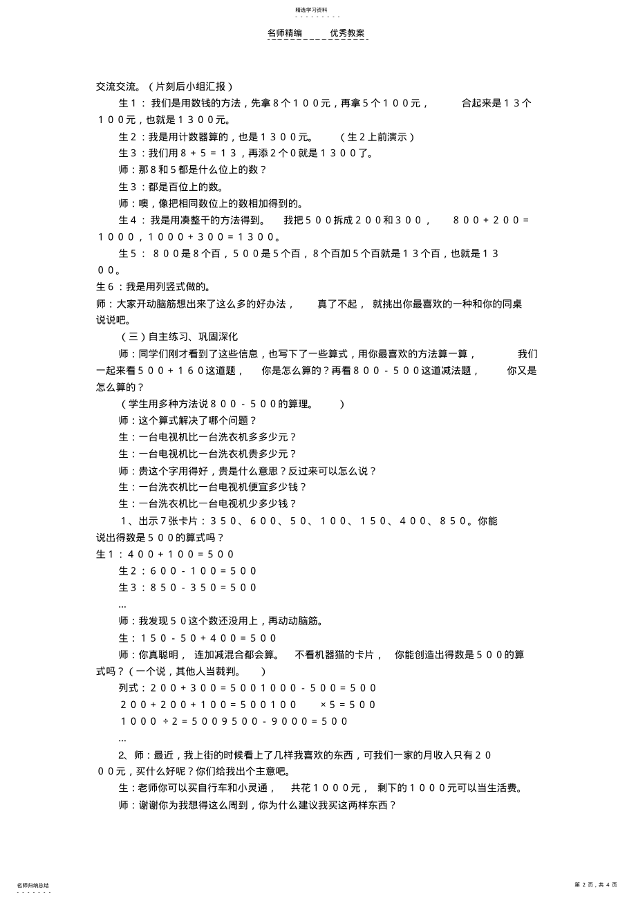 2022年北师大版小学数学买电器教学设计及反思 .pdf_第2页