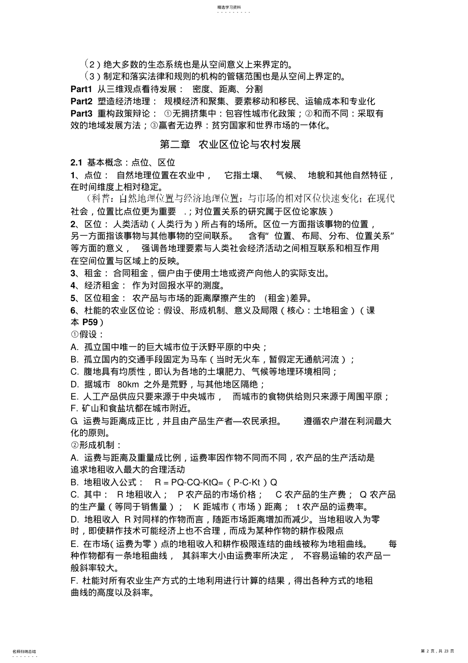 2022年经济地理学复习资料终结版 .pdf_第2页