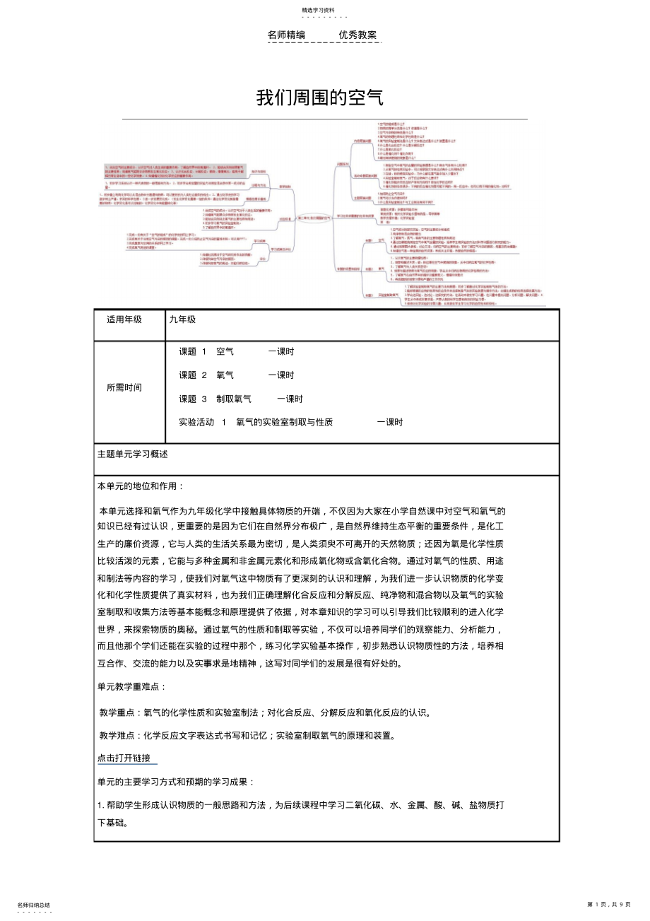 2022年初中化学《我们周围的空气》主题单元教学设计 .pdf_第1页