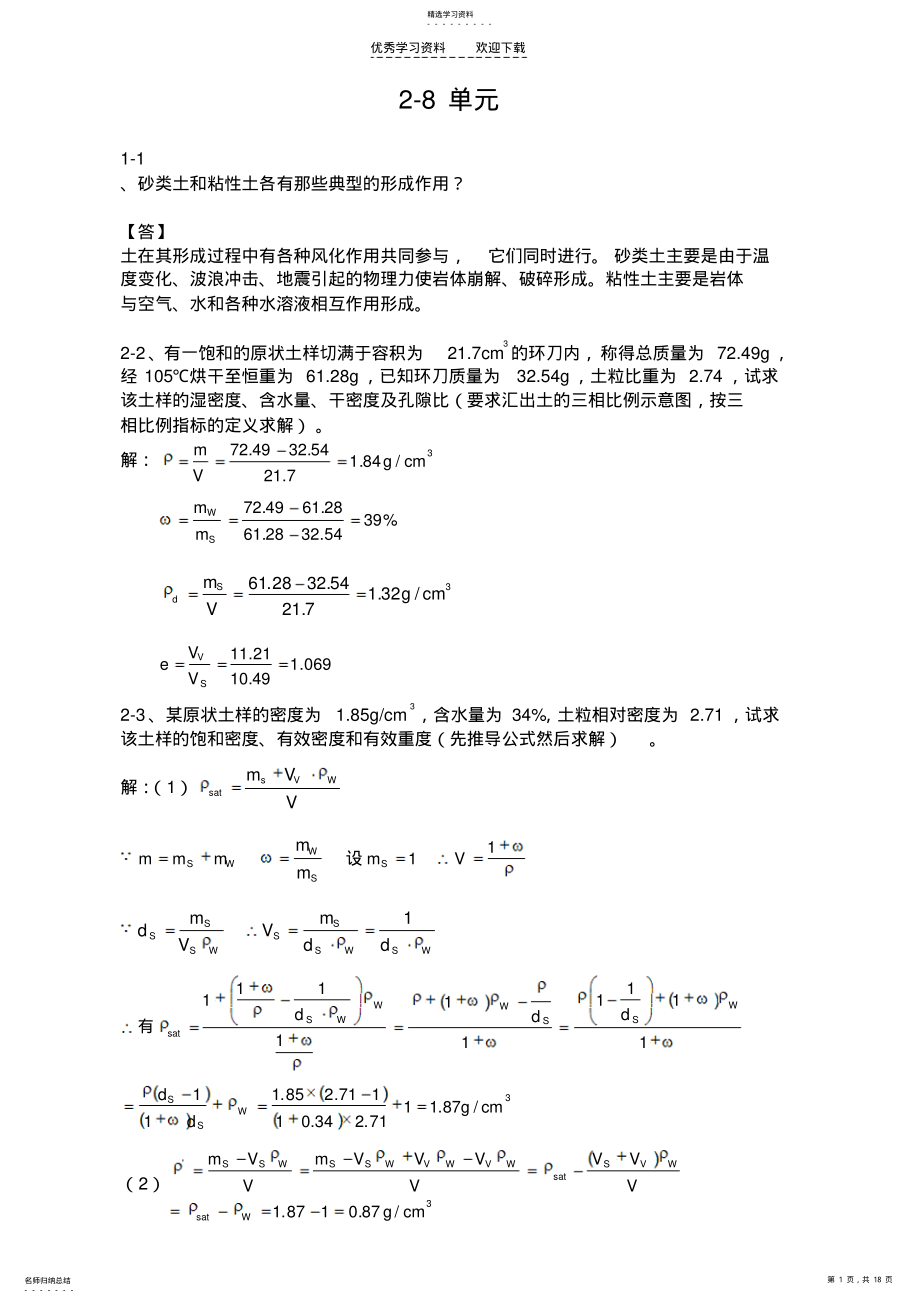 2022年土力学四校合编课后习题答案 .pdf_第1页