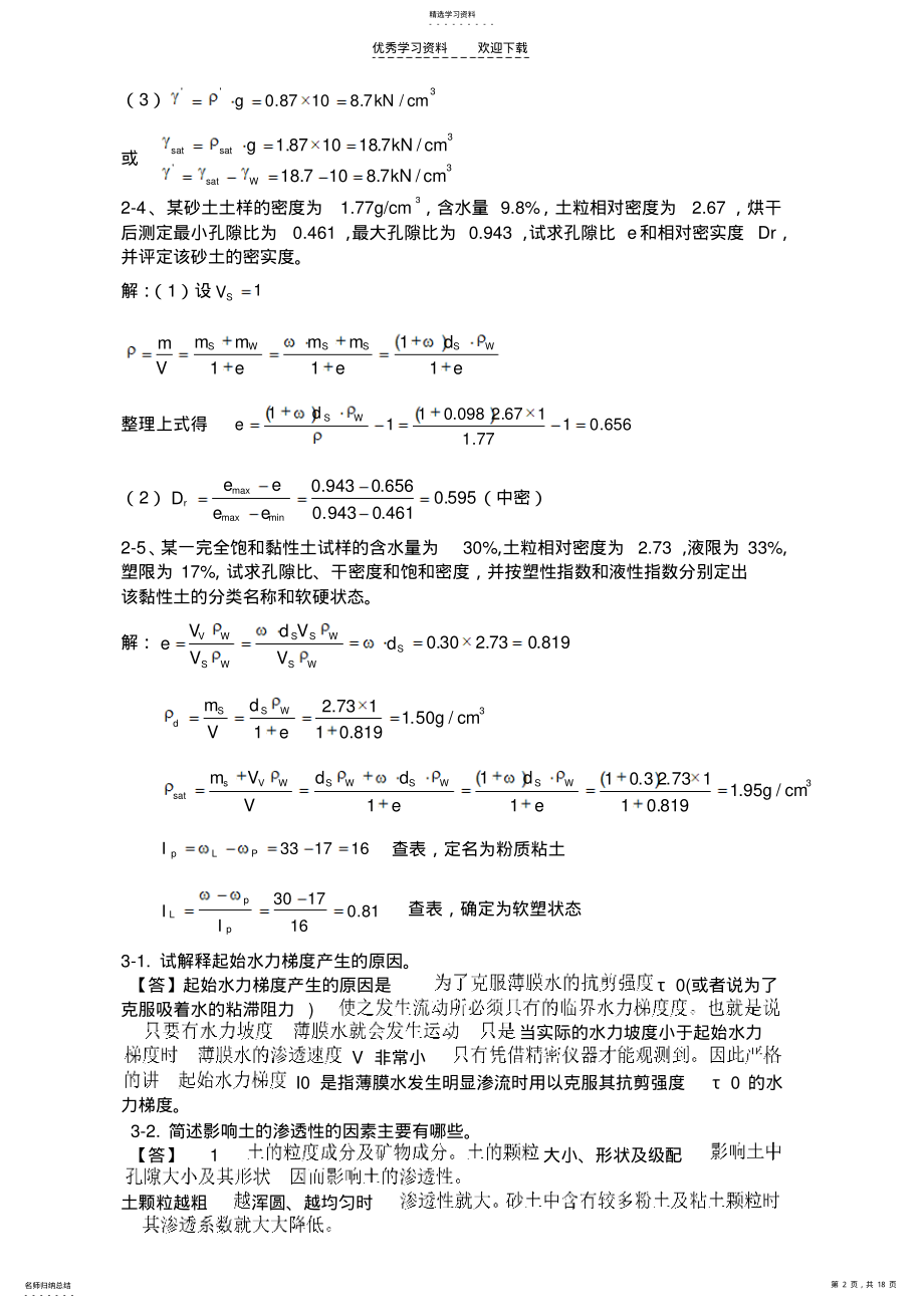 2022年土力学四校合编课后习题答案 .pdf_第2页