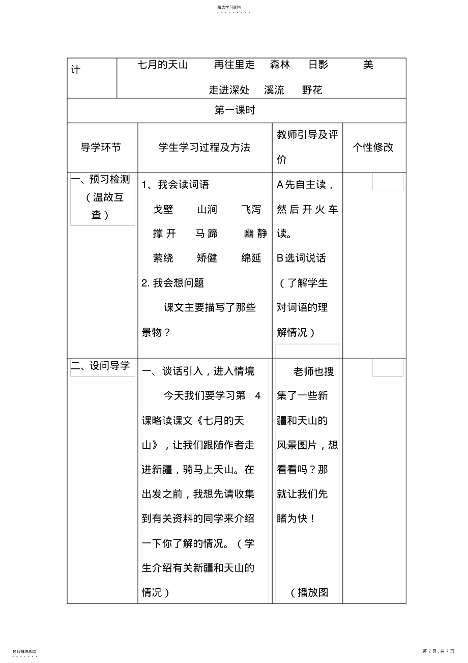 2022年四年级语文《七月的天山》导学案 .pdf_第2页