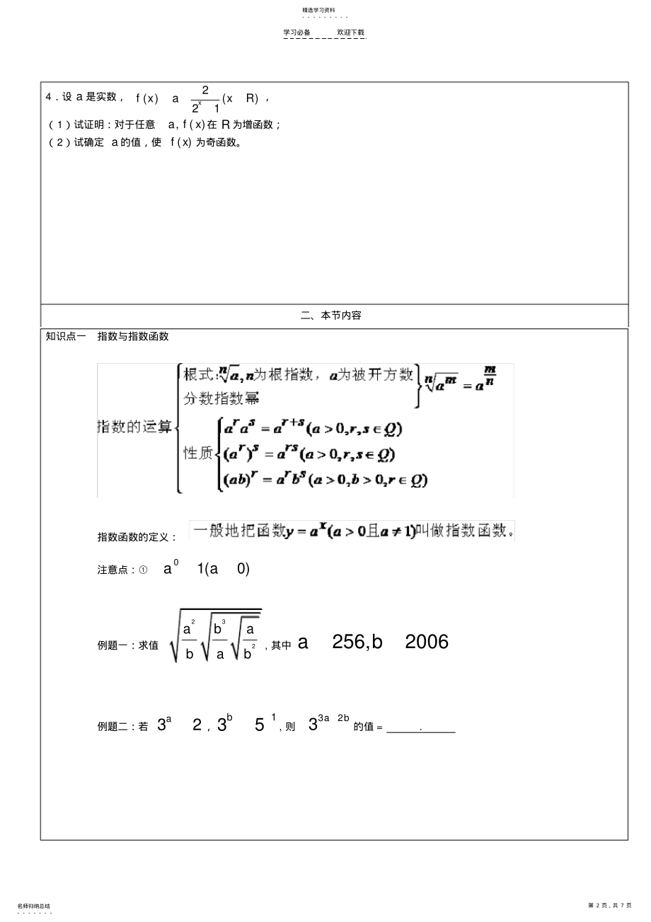 2022年对数函数教案 .pdf_第2页