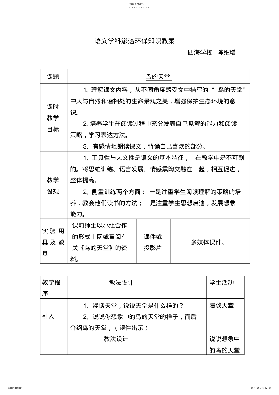 2022年语文学科渗透环保知识教案 .pdf_第1页