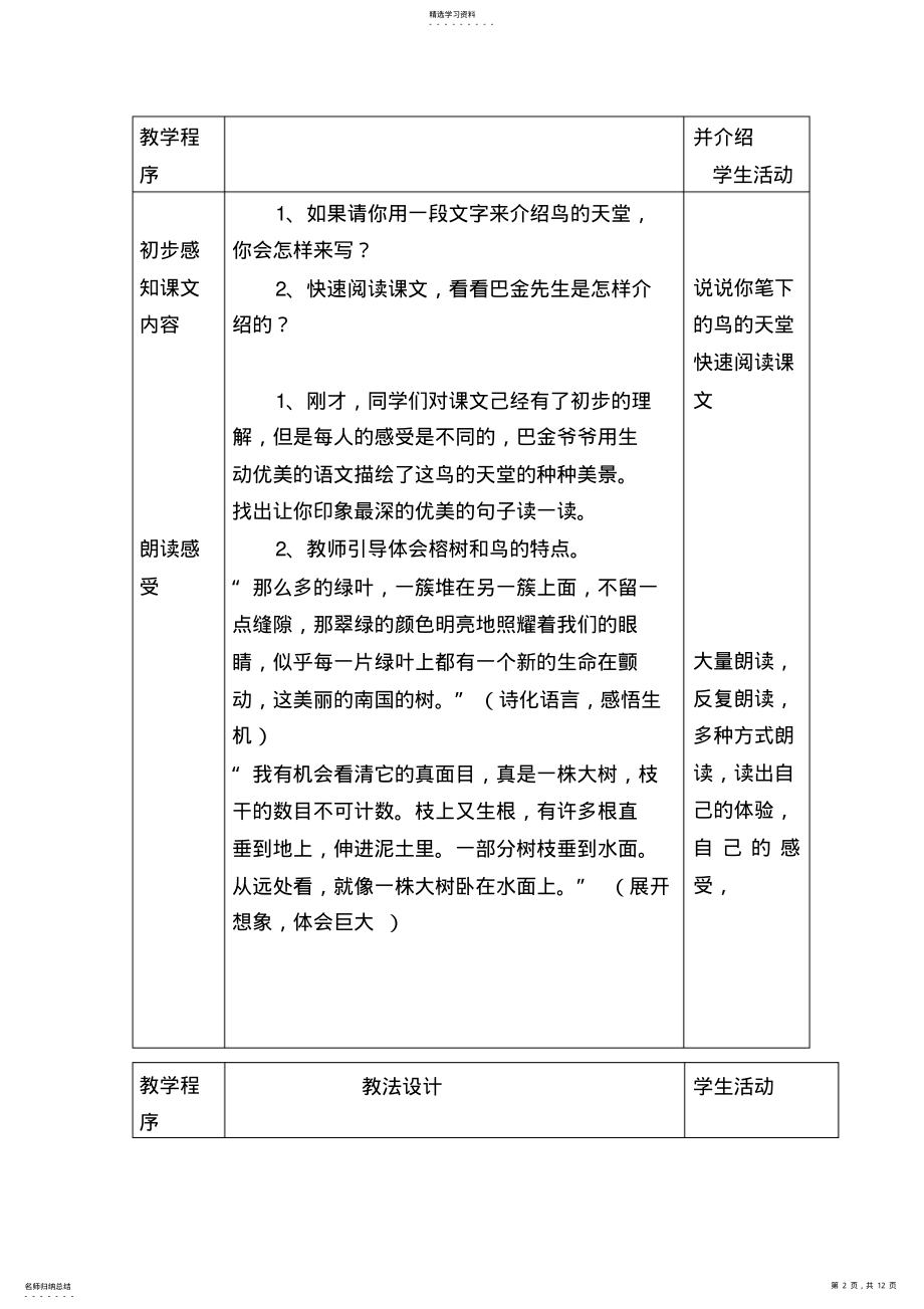 2022年语文学科渗透环保知识教案 .pdf_第2页