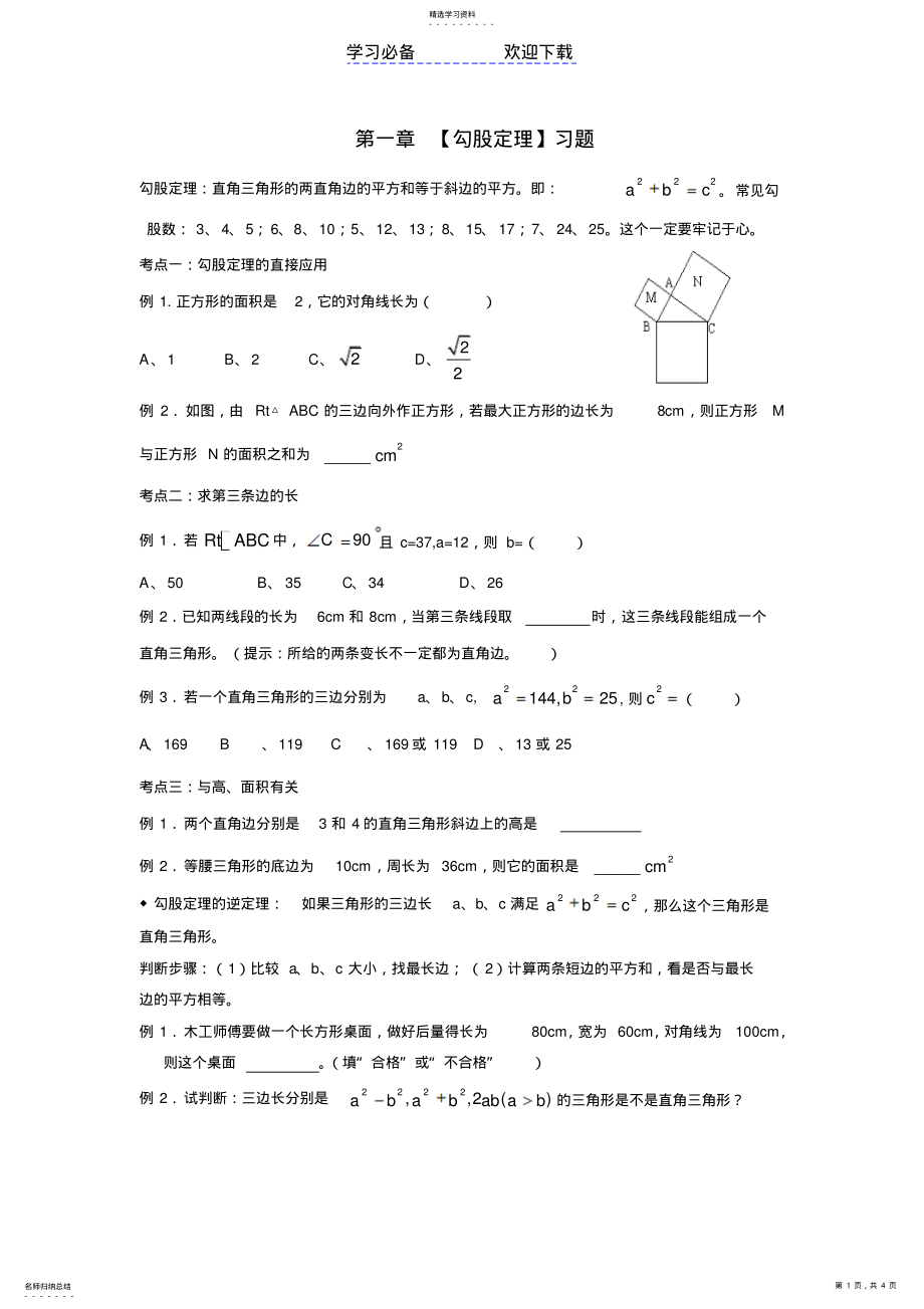 2022年初二数学勾股定理习题 .pdf_第1页