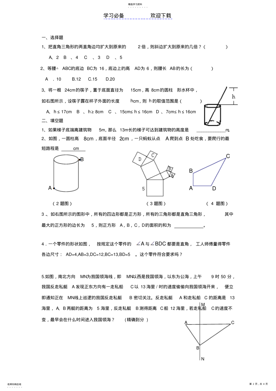 2022年初二数学勾股定理习题 .pdf_第2页