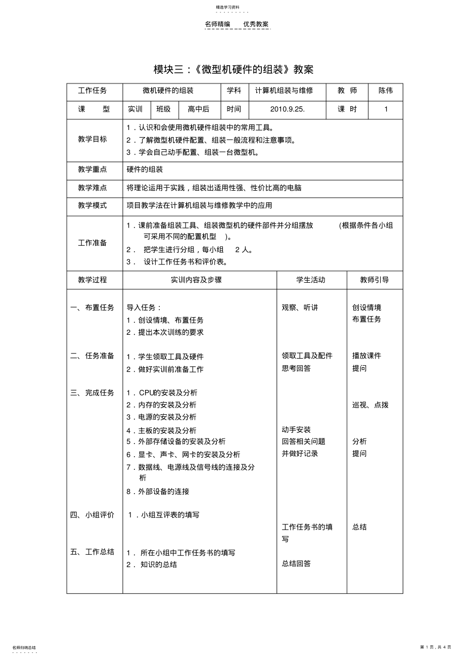 2022年计算机组装与维修实训教案 .pdf_第1页