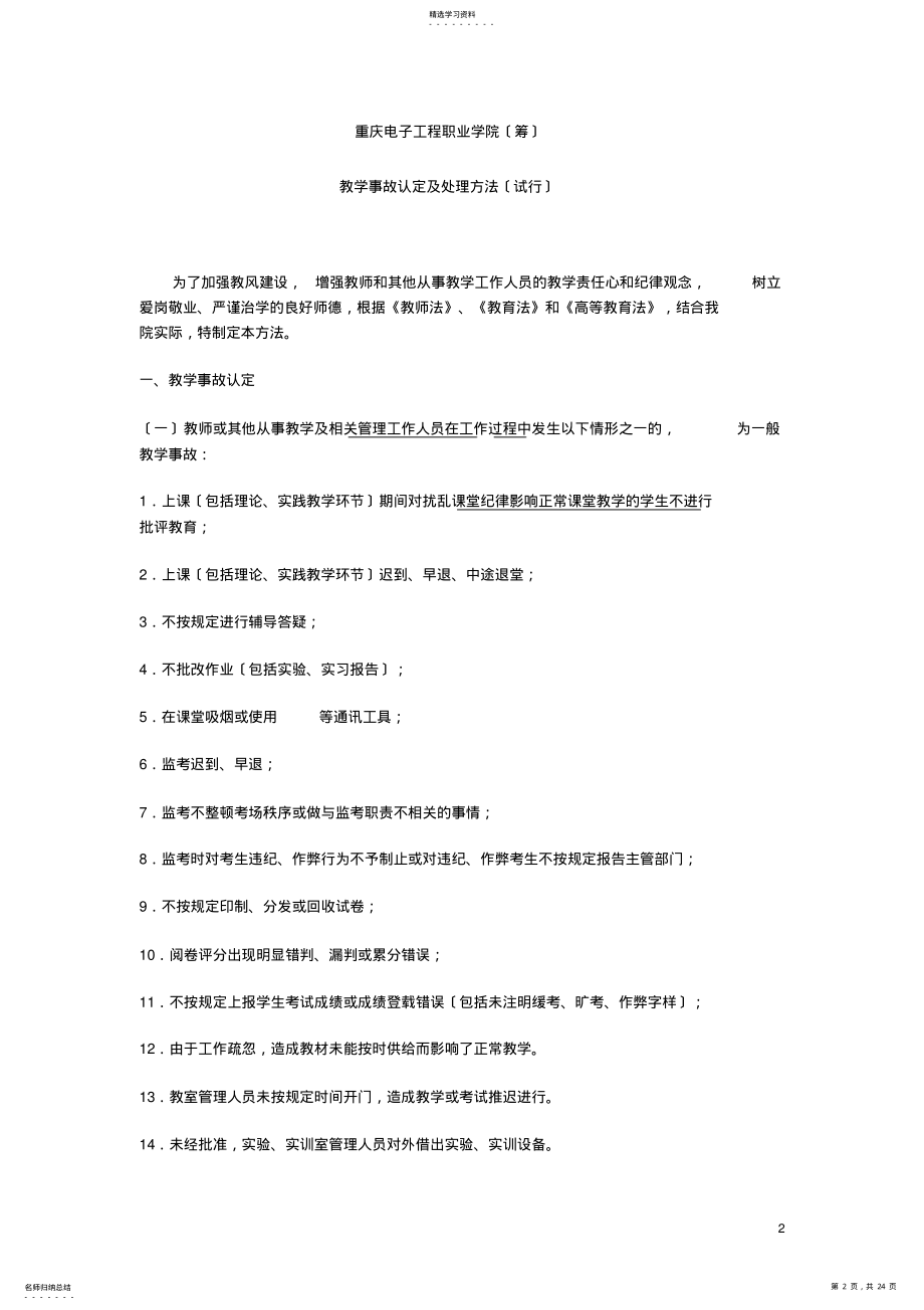 2022年重庆电子工程职业学院教学管理制度 .pdf_第2页