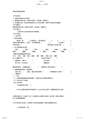 2022年背影导学案参考答案 .pdf