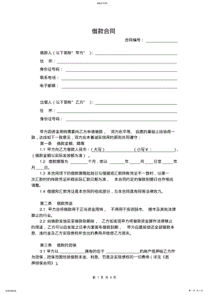 2022年完整word版,借款合同 .pdf