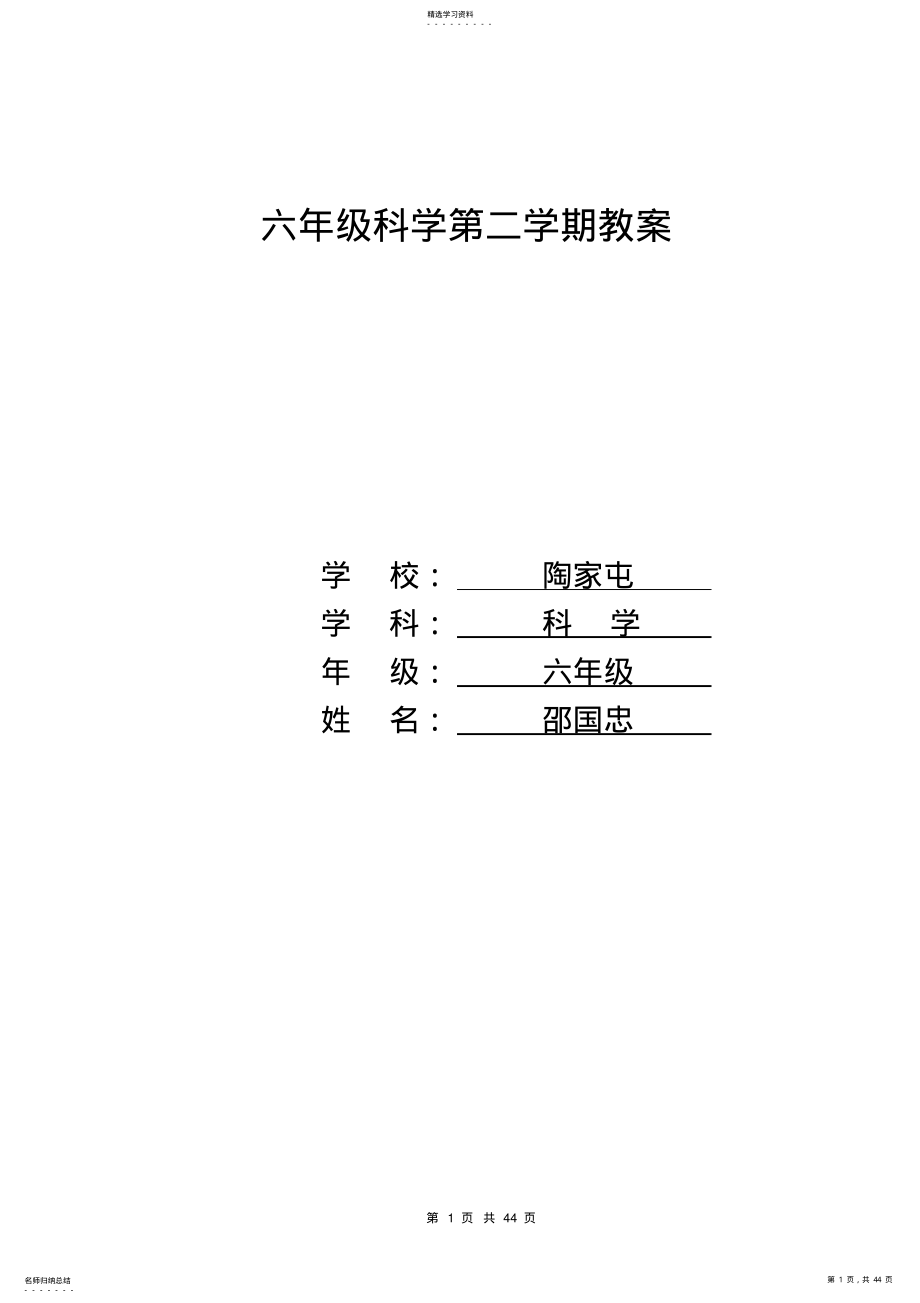 2022年苏教版小学六年级下册科学教案完整版 .pdf_第1页