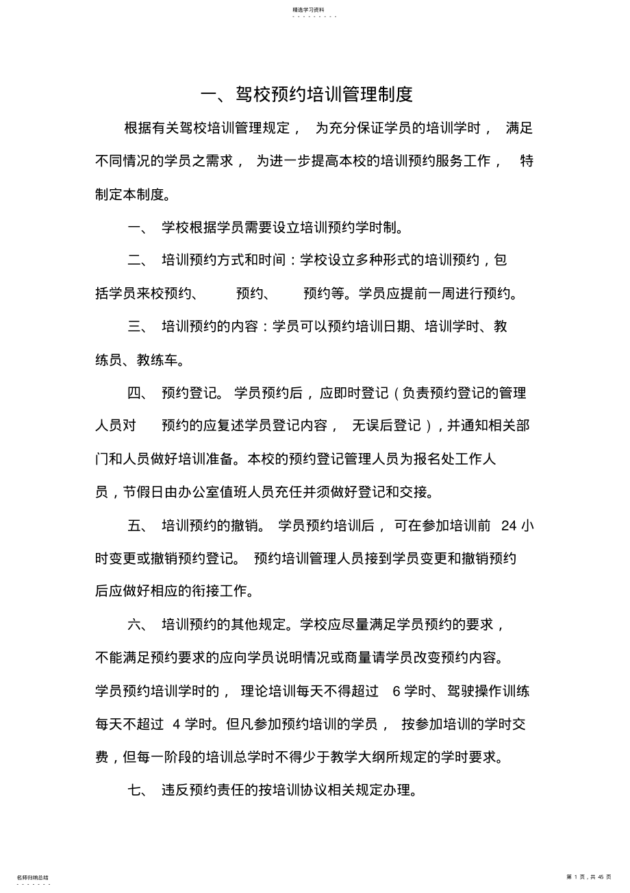 2022年驾校十三项管理制度 .pdf_第1页