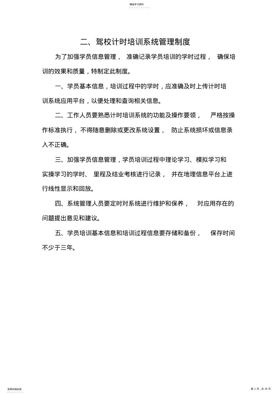 2022年驾校十三项管理制度 .pdf_第2页