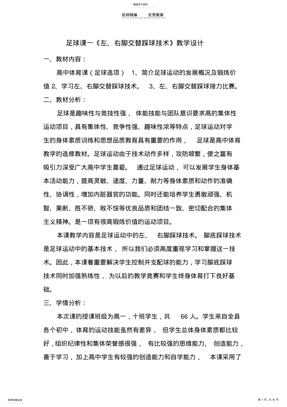 2022年足球教学设计 .pdf_第2页