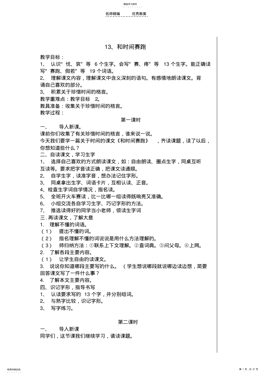 2022年语文教案三下第四五六单元 .pdf_第1页