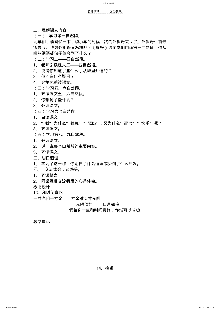 2022年语文教案三下第四五六单元 .pdf_第2页