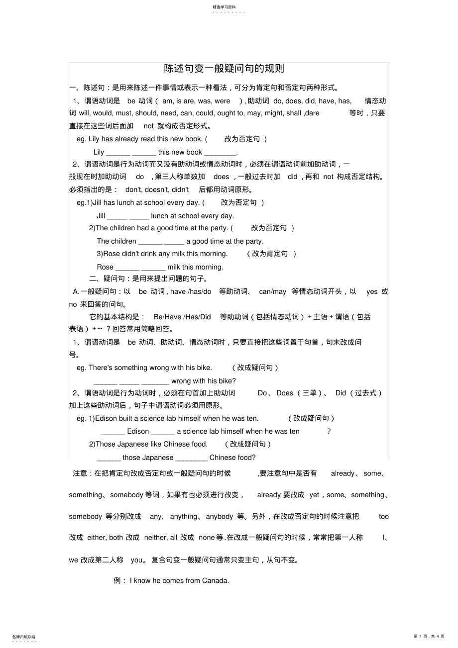 2022年陈述句变一般疑问句的规则 .pdf_第1页