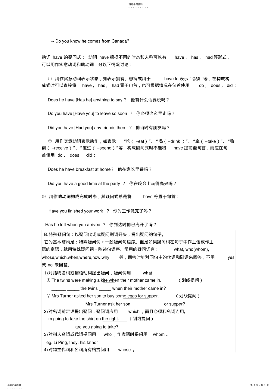 2022年陈述句变一般疑问句的规则 .pdf_第2页