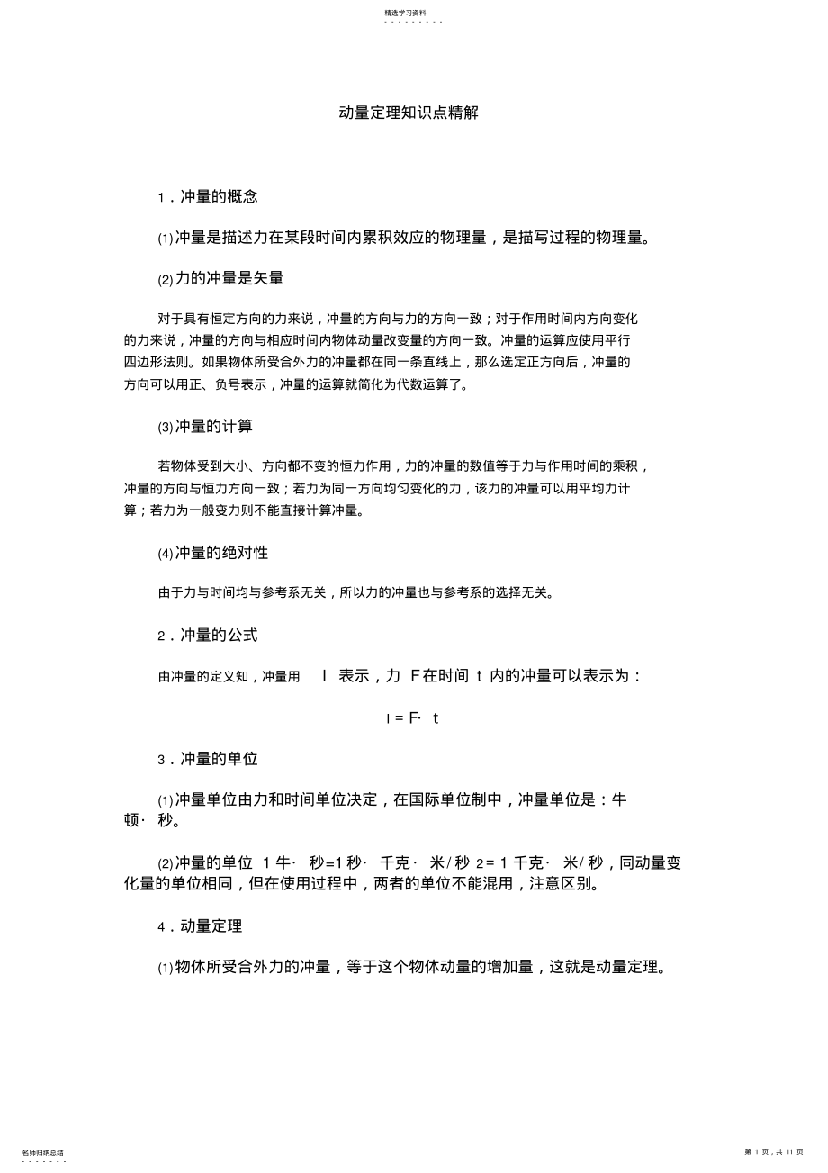 2022年动量定理知识点精解.216 .pdf_第1页