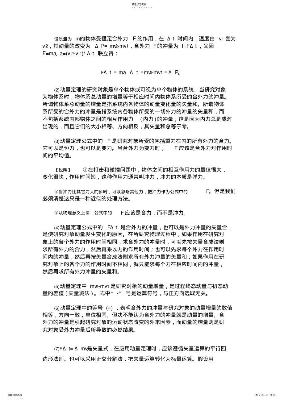 2022年动量定理知识点精解.216 .pdf_第2页