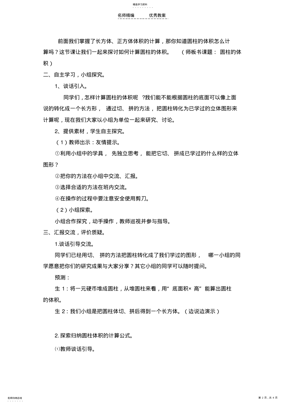 2022年青岛版六年级数学圆柱的体积教学设计 .pdf_第2页